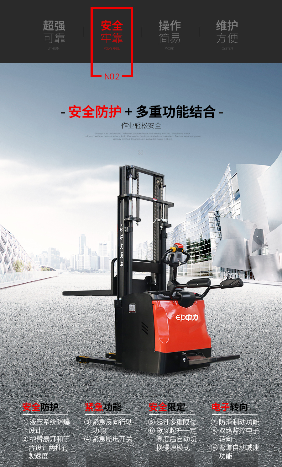 中力ES16-RS站駕式全電動堆高（gāo）車