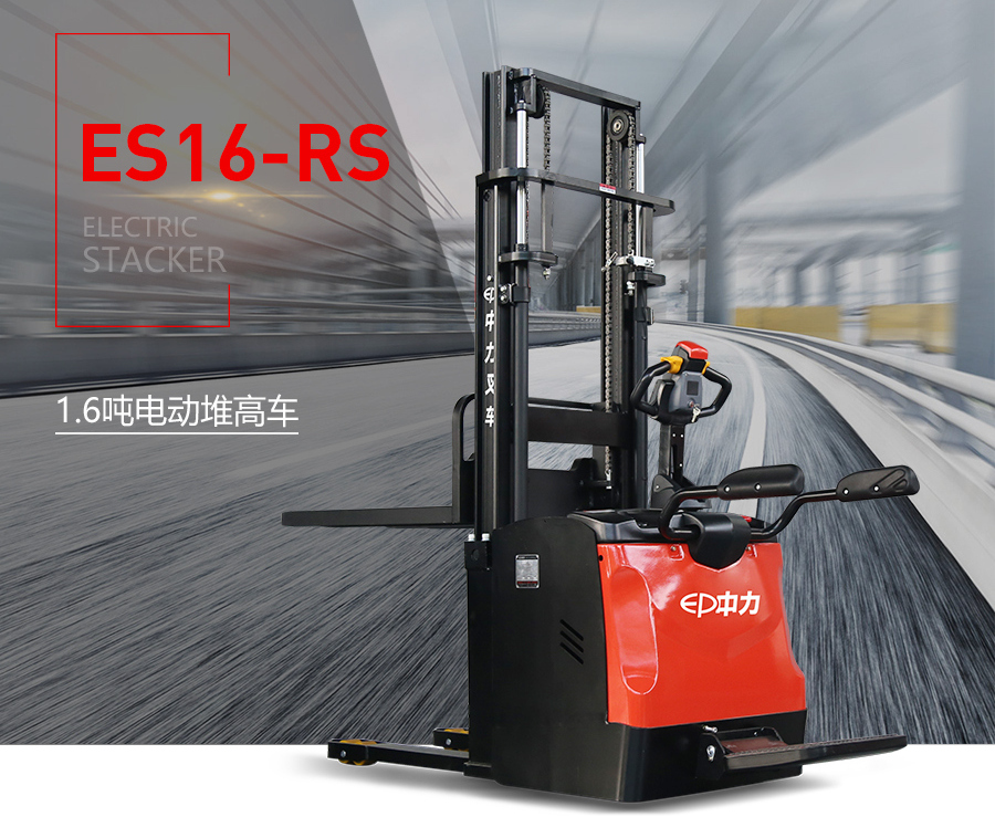 中力ES16-RS站駕式全電動堆高（gāo）車