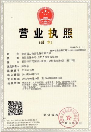 湖南（nán）冠力（lì）物流設備（bèi）有限公（gōng）司