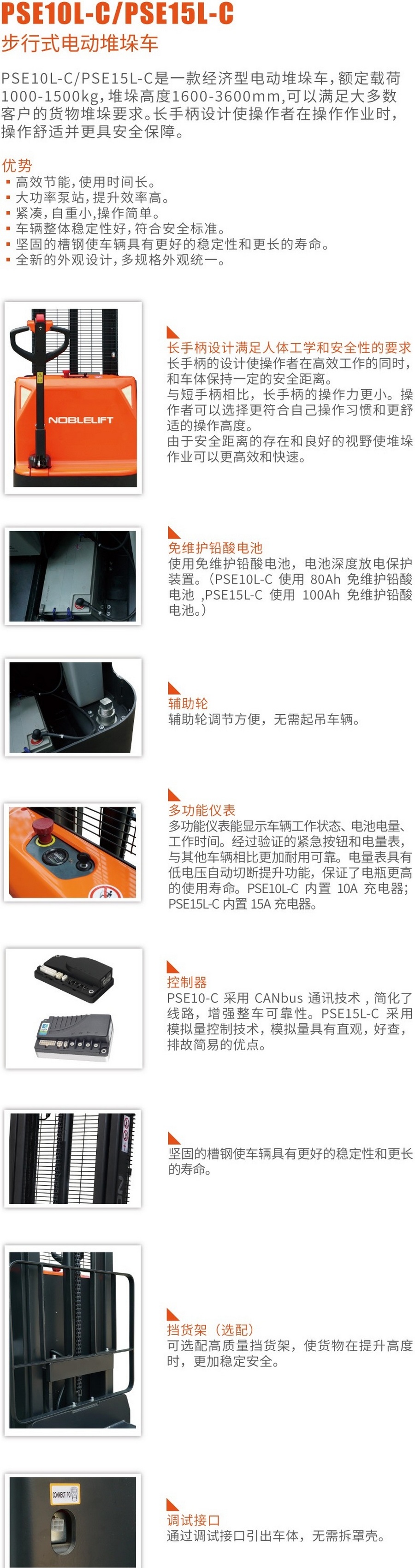 諾力PSE15L-C步行式托盤堆垛（duǒ）車