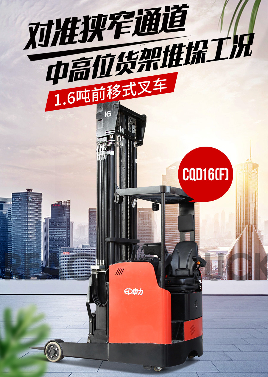 1.6噸前移式（shì）叉車