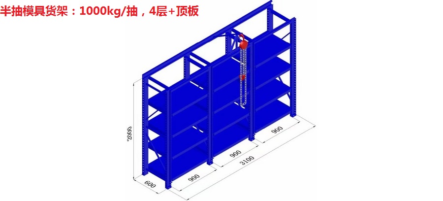 模（mó）具貨架