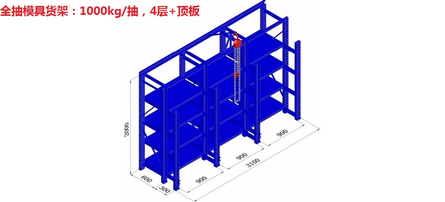 模具（jù）貨架