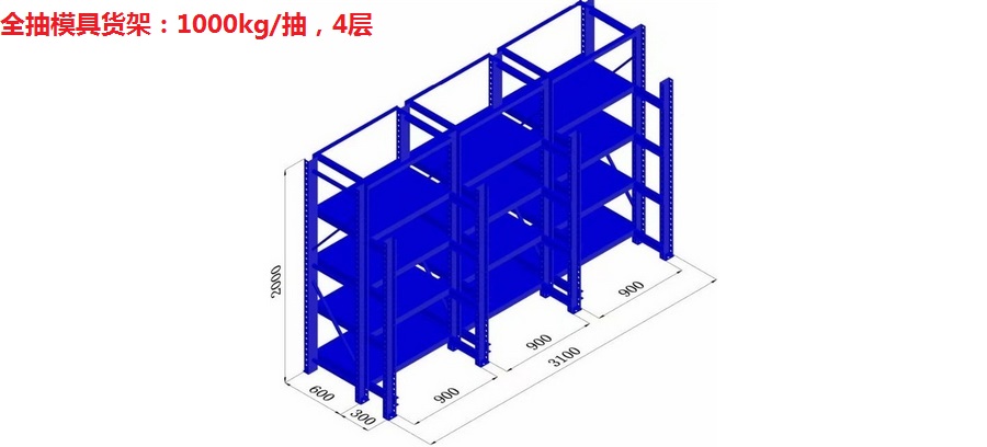 模（mó）具貨架