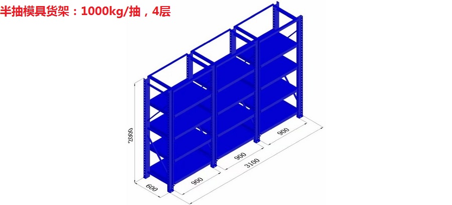 模（mó）具貨（huò）架