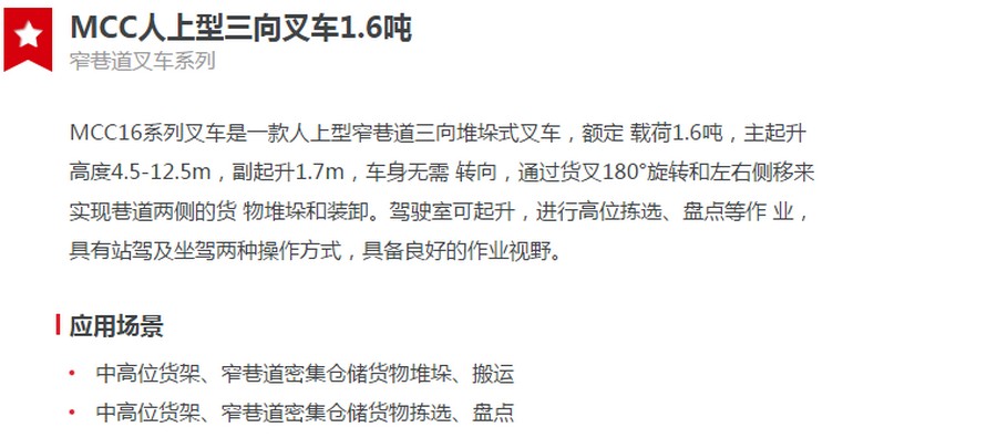 三向叉車,三向（xiàng）堆垛車,窄巷道叉車