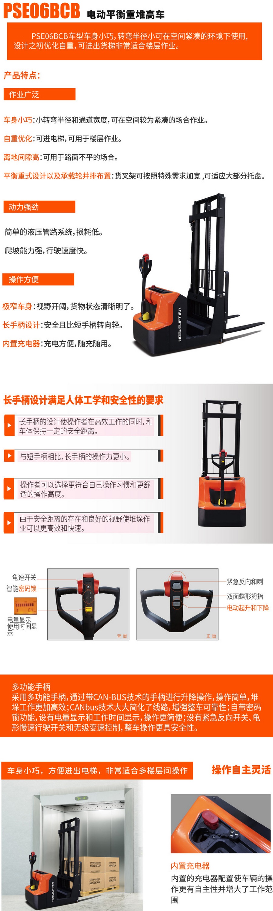 PSE06BCB步行式平衡重式堆高（gāo）車
