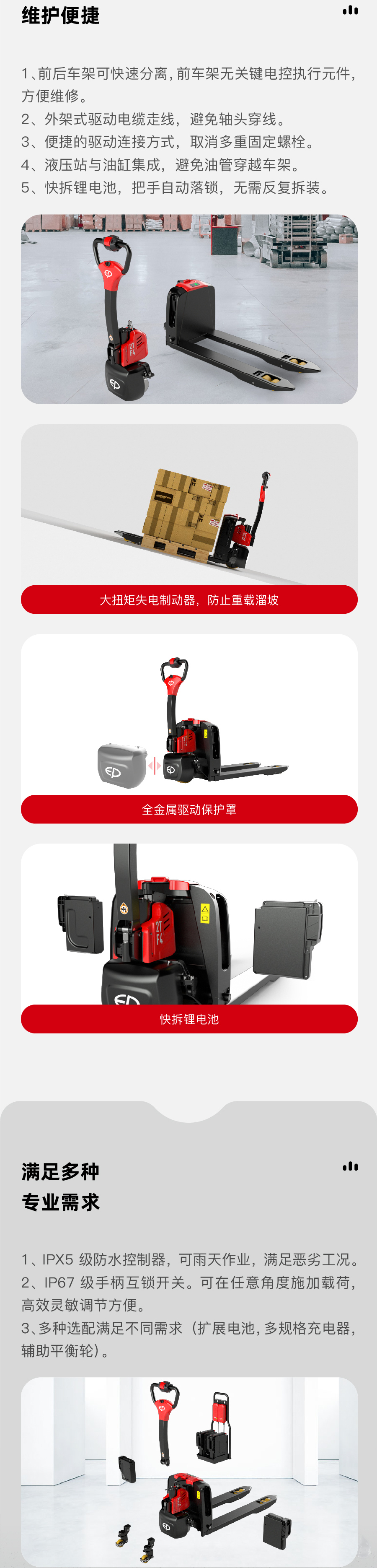中力F4201鋰電池全電動搬運車,托盤（pán）搬運車